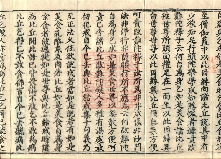 Vinaya in Four Parts, 60 fascicles Page 6