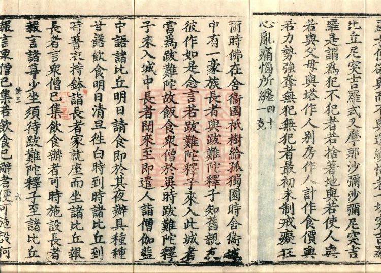 Vinaya in Four Parts, 60 fascicles Page 10