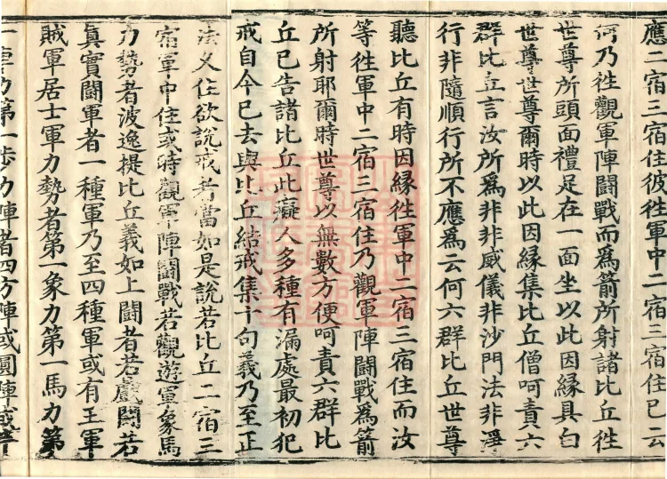 Vinaya in Four Parts, 60 fascicles Page 3