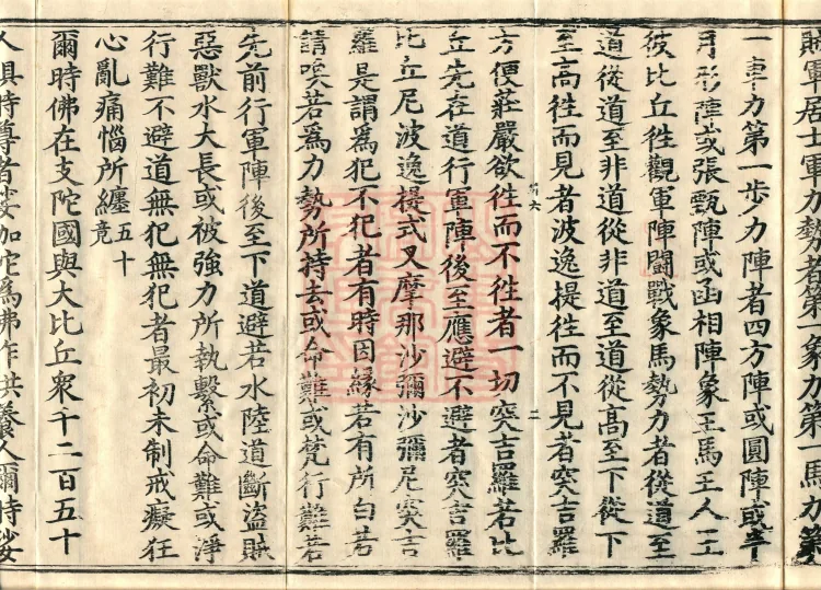 Vinaya in Four Parts, 60 fascicles Page 4