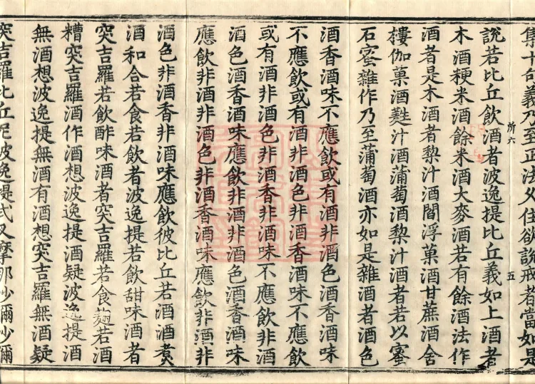 Vinaya in Four Parts, 60 fascicles Page 9