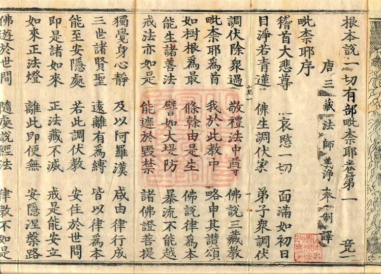 Root Vinaya of the Sarvāstivāda, 50 fascicles Page 4