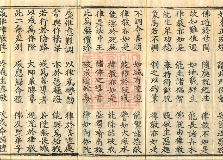 Root Vinaya of the Sarvāstivāda, 50 fascicles Page 5
