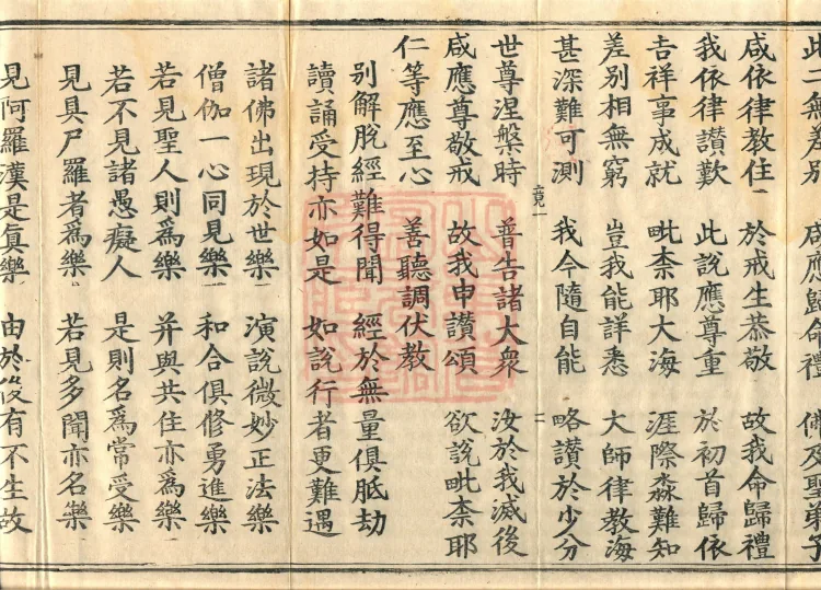 Root Vinaya of the Sarvāstivāda, 50 fascicles Page 6