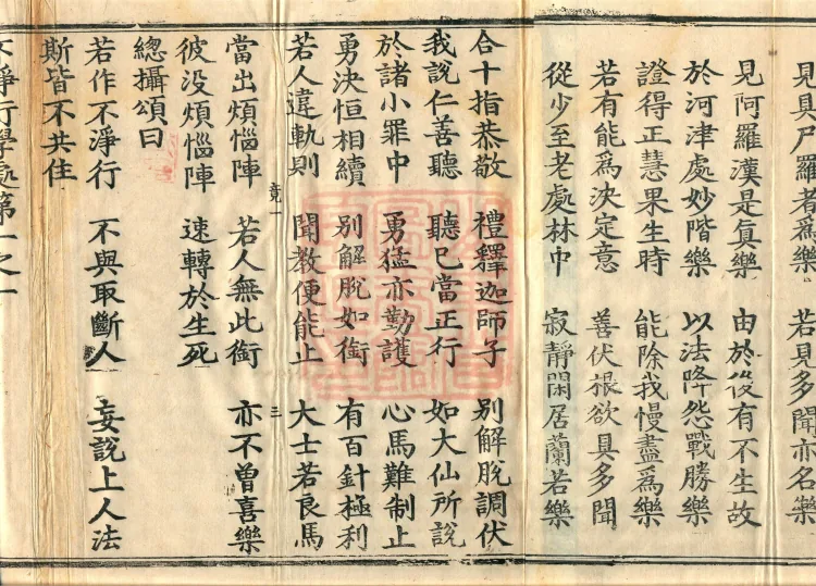 Root Vinaya of the Sarvāstivāda, 50 fascicles Page 7