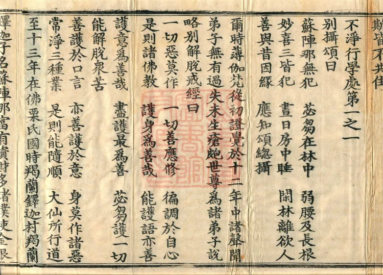Root Vinaya of the Sarvāstivāda, 50 fascicles Page 8
