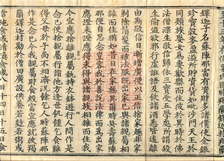 Root Vinaya of the Sarvāstivāda, 50 fascicles Page 9