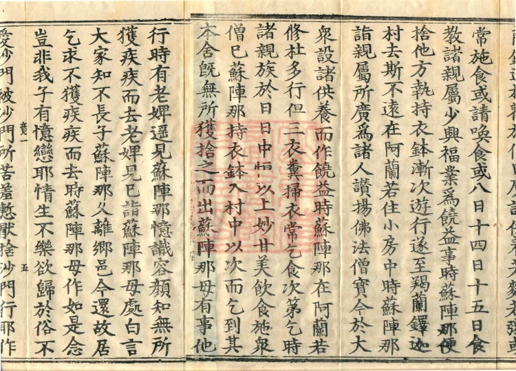 Root Vinaya of the Sarvāstivāda, 50 fascicles Page 10
