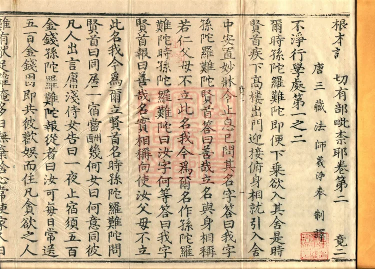 Root Vinaya of the Sarvāstivāda, 50 fascicles Page 2