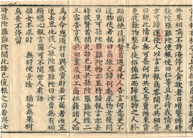 Root Vinaya of the Sarvāstivāda, 50 fascicles Page 4