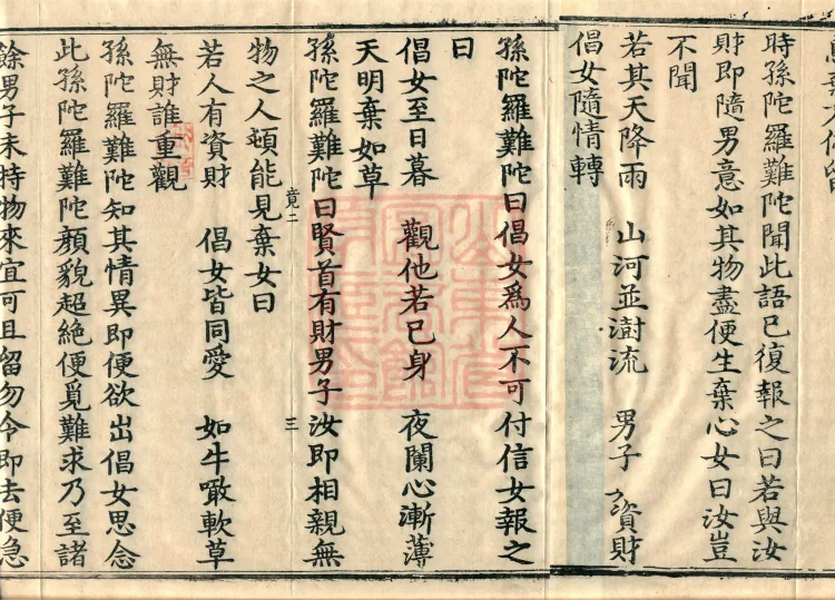 Root Vinaya of the Sarvāstivāda, 50 fascicles Page 5