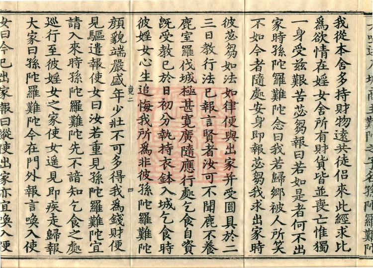 Root Vinaya of the Sarvāstivāda, 50 fascicles Page 7