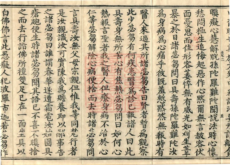 Root Vinaya of the Sarvāstivāda, 50 fascicles Page 9