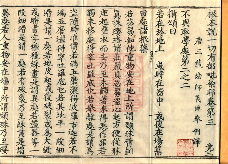 Root Vinaya of the Sarvāstivāda, 50 fascicles Page 2