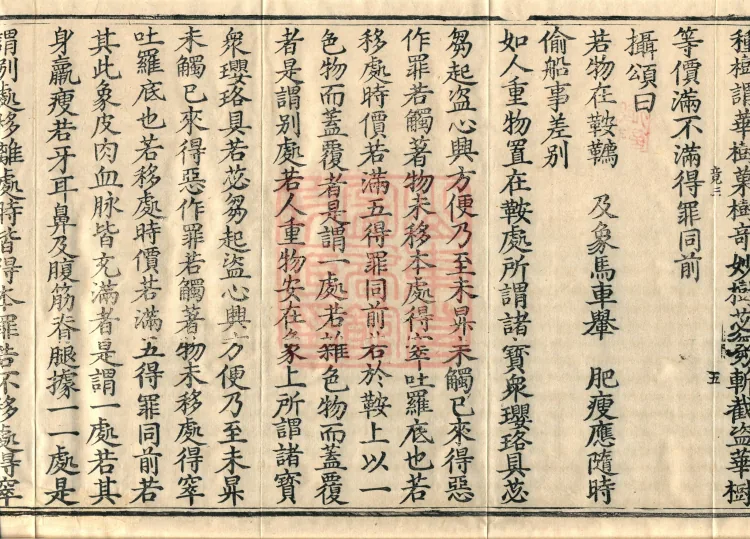 Root Vinaya of the Sarvāstivāda, 50 fascicles Page 9
