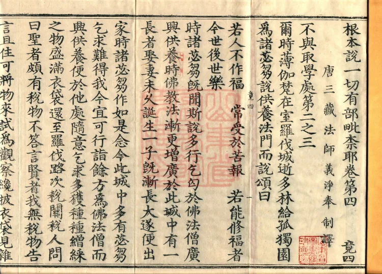 Root Vinaya of the Sarvāstivāda, 50 fascicles Page 2