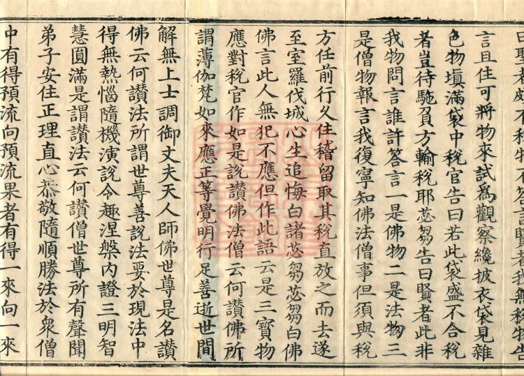 Root Vinaya of the Sarvāstivāda, 50 fascicles Page 3