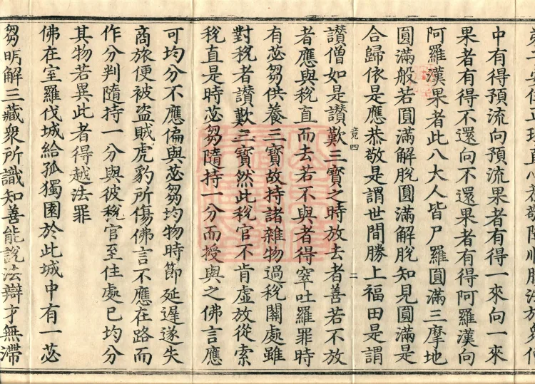 Root Vinaya of the Sarvāstivāda, 50 fascicles Page 4