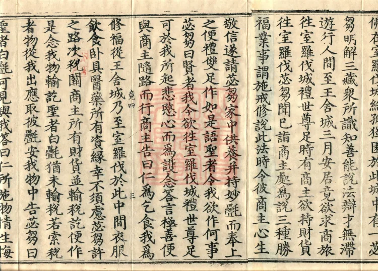 Root Vinaya of the Sarvāstivāda, 50 fascicles Page 5