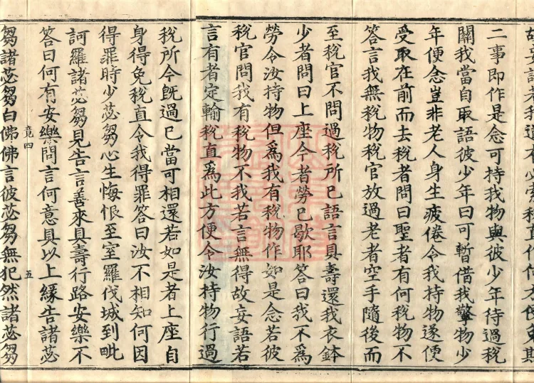 Root Vinaya of the Sarvāstivāda, 50 fascicles Page 8