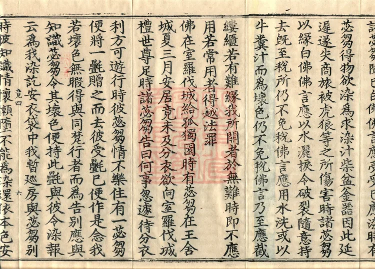 Root Vinaya of the Sarvāstivāda, 50 fascicles Page 10