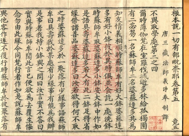 Root Vinaya of the Sarvāstivāda, 50 fascicles Page 2