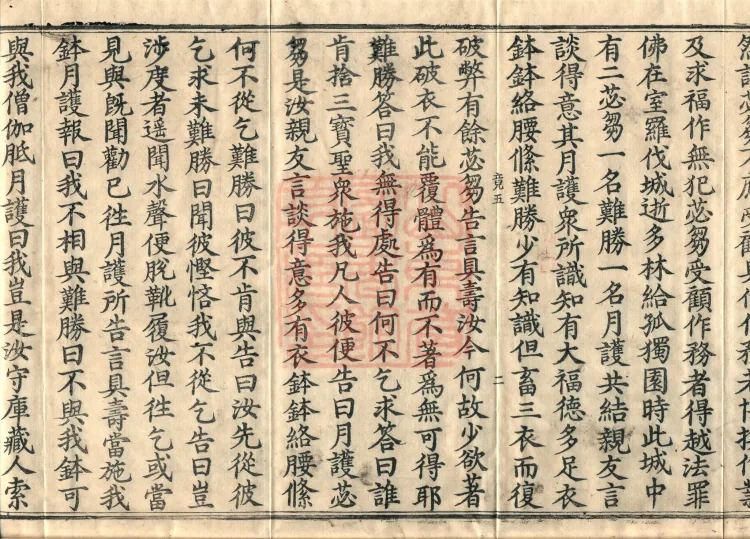 Root Vinaya of the Sarvāstivāda, 50 fascicles Page 4