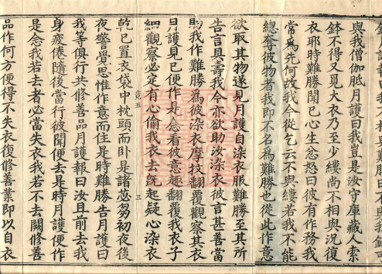 Root Vinaya of the Sarvāstivāda, 50 fascicles Page 5