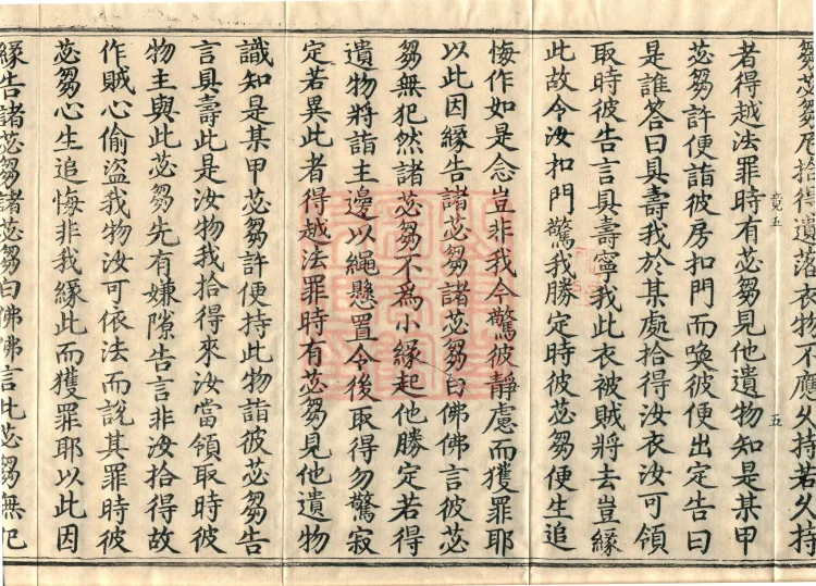 Root Vinaya of the Sarvāstivāda, 50 fascicles Page 9
