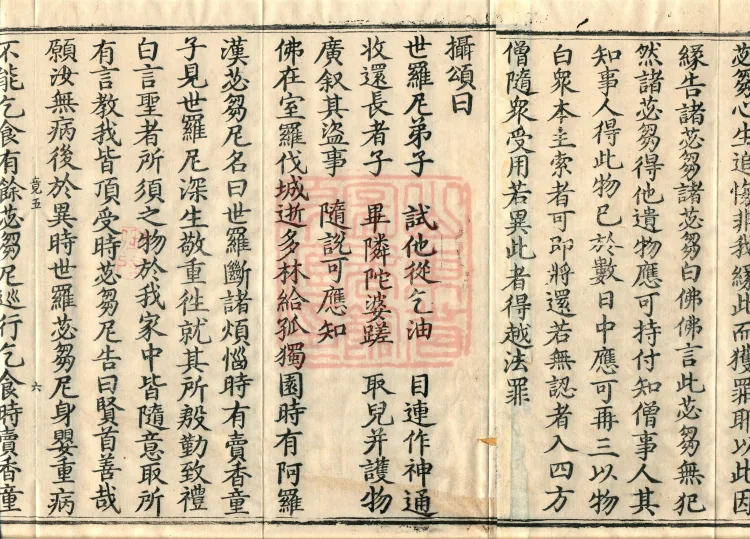 Root Vinaya of the Sarvāstivāda, 50 fascicles Page 10