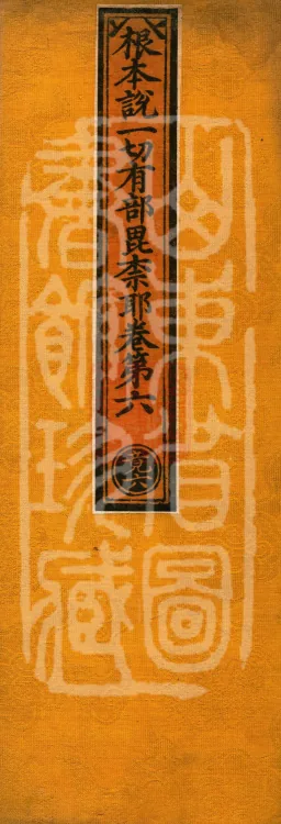 Root Vinaya of the Sarvāstivāda, 50 fascicles Page 1