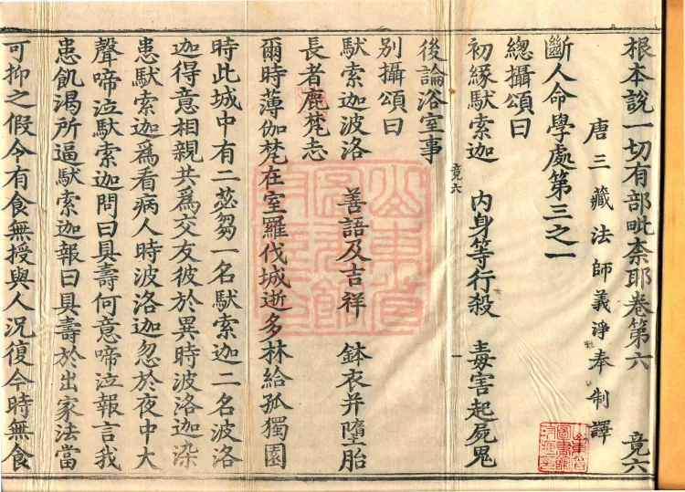 Root Vinaya of the Sarvāstivāda, 50 fascicles Page 2