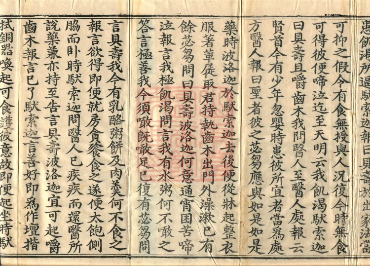 Root Vinaya of the Sarvāstivāda, 50 fascicles Page 3