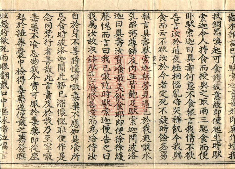 Root Vinaya of the Sarvāstivāda, 50 fascicles Page 4