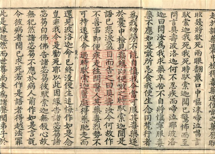 Root Vinaya of the Sarvāstivāda, 50 fascicles Page 5