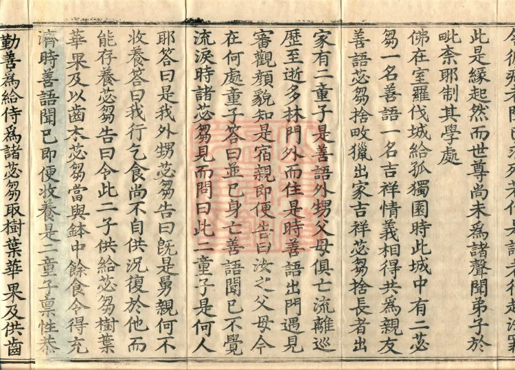 Root Vinaya of the Sarvāstivāda, 50 fascicles Page 6