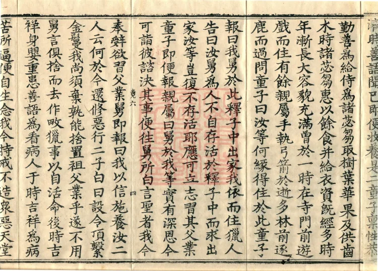 Root Vinaya of the Sarvāstivāda, 50 fascicles Page 7