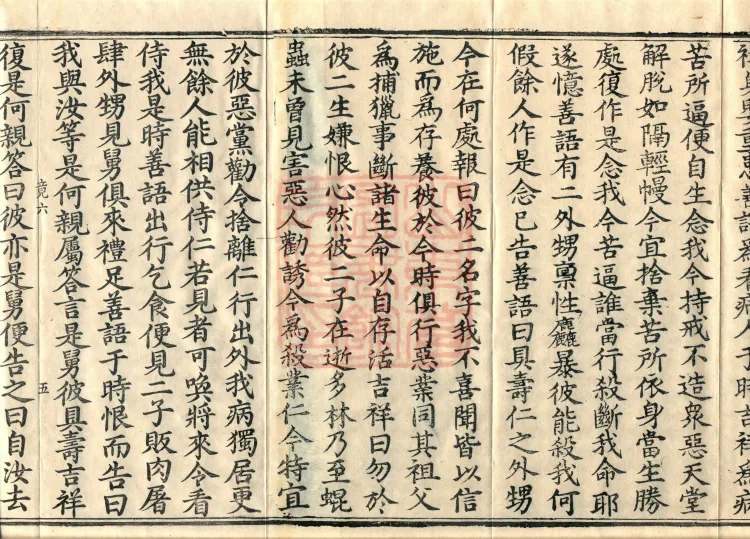 Root Vinaya of the Sarvāstivāda, 50 fascicles Page 8