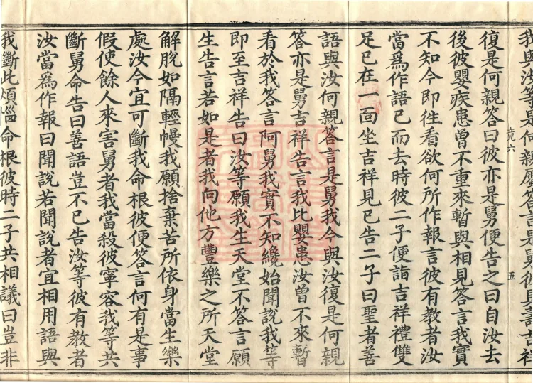 Root Vinaya of the Sarvāstivāda, 50 fascicles Page 9