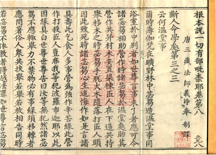Root Vinaya of the Sarvāstivāda, 50 fascicles Page 2