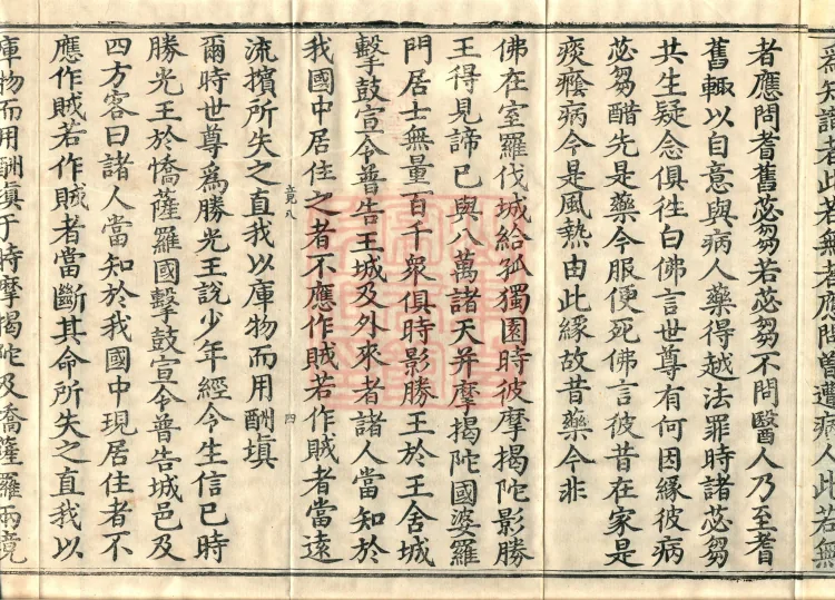 Root Vinaya of the Sarvāstivāda, 50 fascicles Page 7