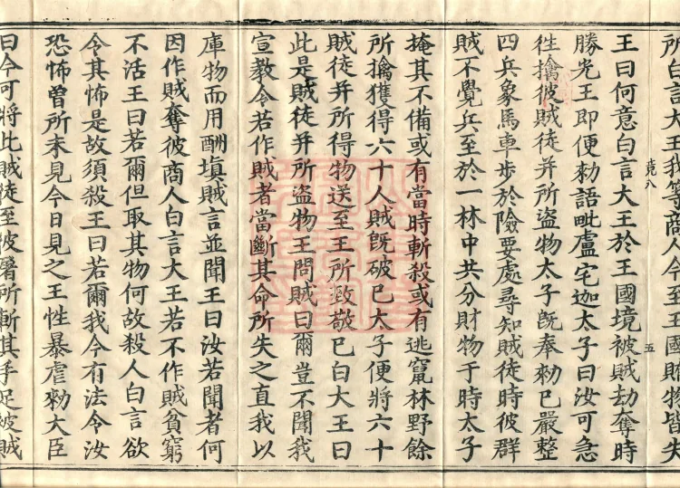 Root Vinaya of the Sarvāstivāda, 50 fascicles Page 9