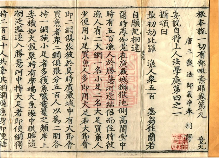 Root Vinaya of the Sarvāstivāda, 50 fascicles Page 1