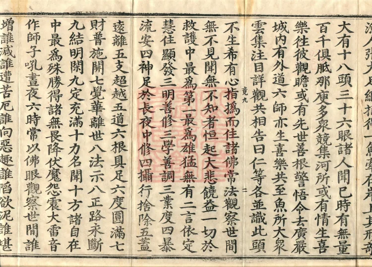 Root Vinaya of the Sarvāstivāda, 50 fascicles Page 3