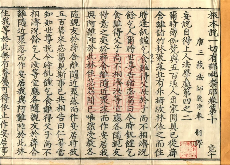 Root Vinaya of the Sarvāstivāda, 50 fascicles Page 2