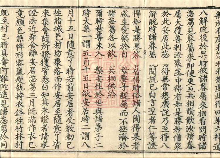 Root Vinaya of the Sarvāstivāda, 50 fascicles Page 4