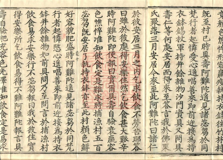 Root Vinaya of the Sarvāstivāda, 50 fascicles Page 5