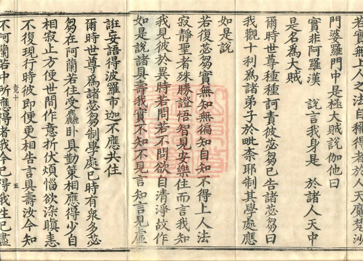 Root Vinaya of the Sarvāstivāda, 50 fascicles Page 8