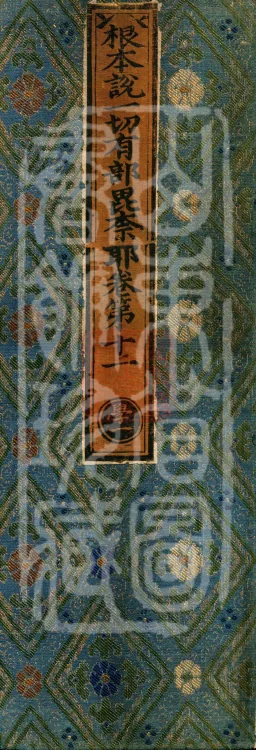 Root Vinaya of the Sarvāstivāda, 50 fascicles Page 1