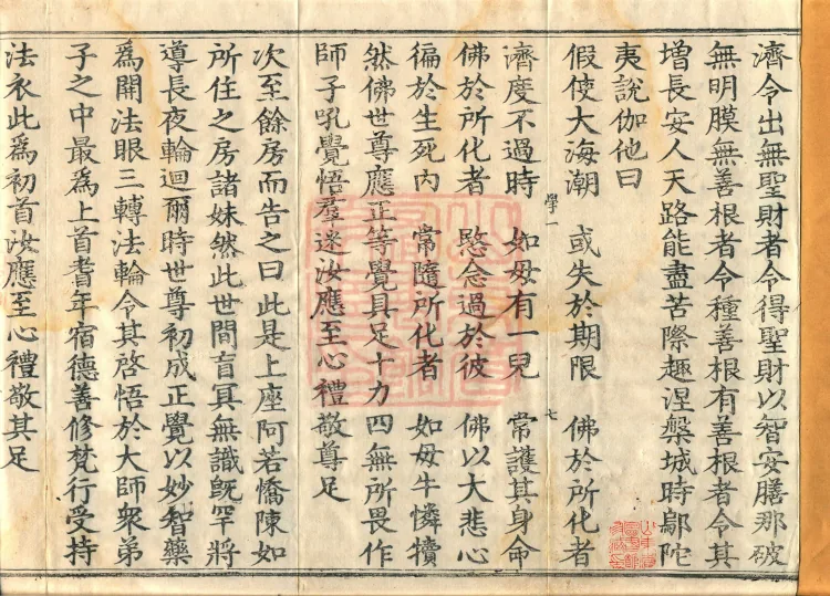Root Vinaya of the Sarvāstivāda, 50 fascicles Page 2